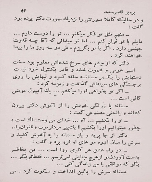 پشت ان مرداب وحشی - نمونه دوم - جزیره کتاب های الکترونیکی